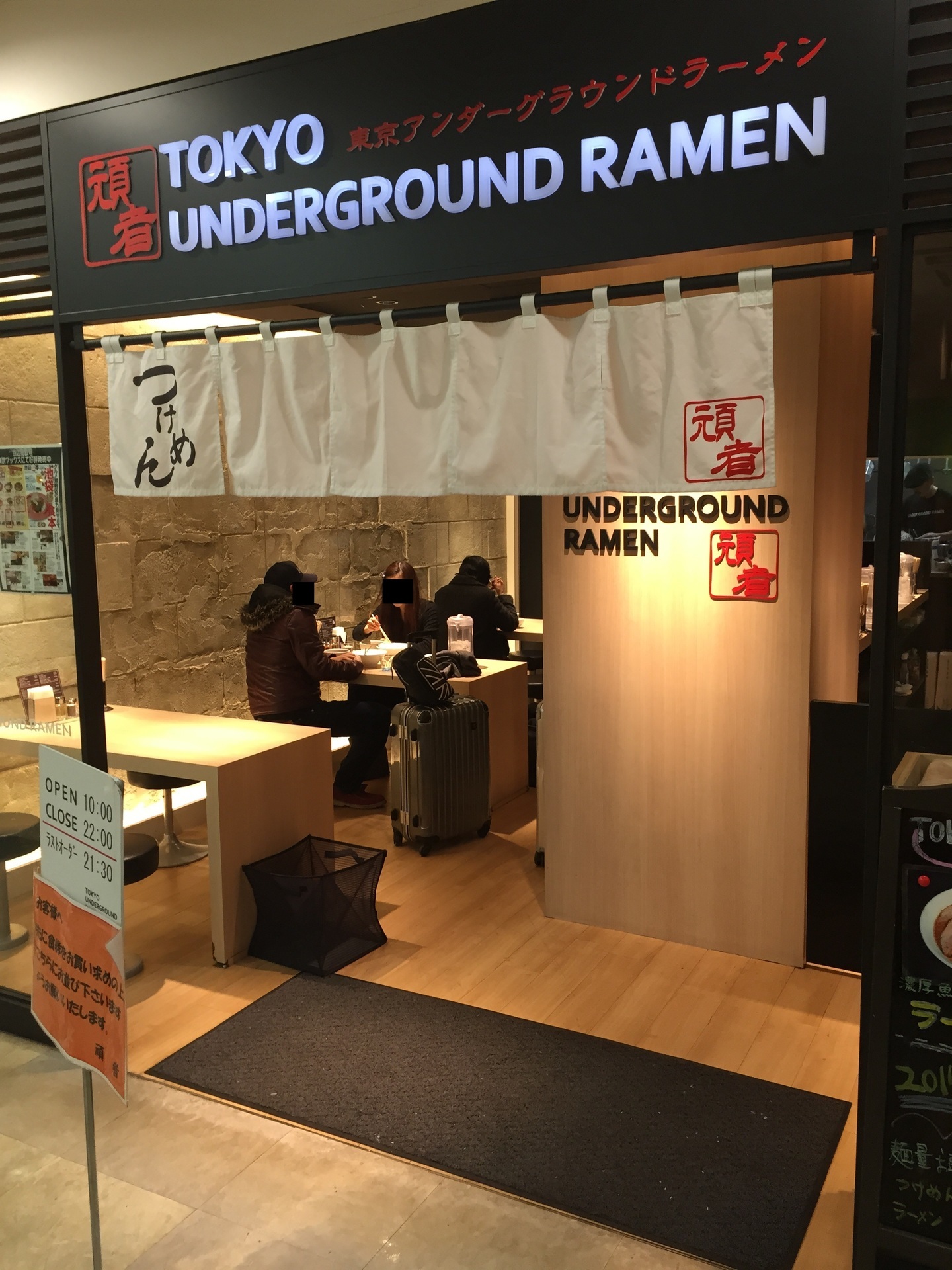 池袋のラーメン屋さん 東京アンダーグラウンドラーメン 頑者 池袋東武ホープセンター 池袋界隈のラーメン大好きサトポングルメ日記